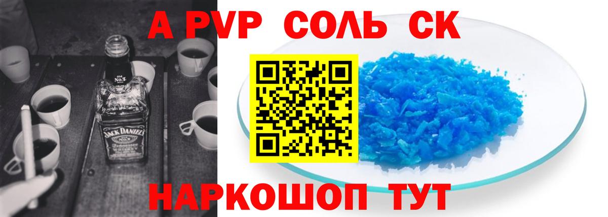 A-PVP VHQ  Краснотурьинск  A-PVP кристаллы  Alpha-PVP VHQ 