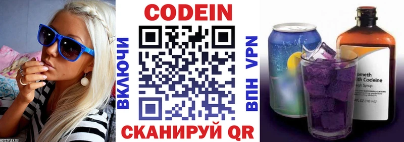 где можно купить   Краснотурьинск  Codein напиток Lean (лин) 