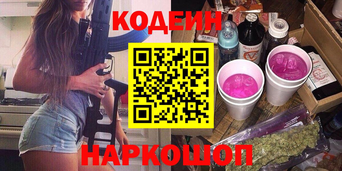 Codein напиток Lean (лин)  Вход с VPN  Краснотурьинск  Codein напиток Lean (лин) 