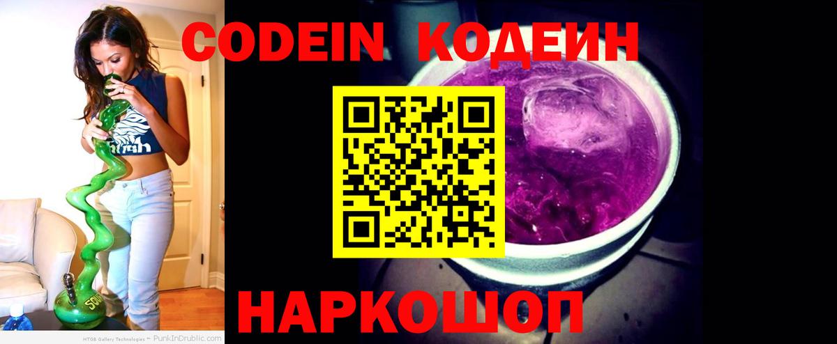 Кодеиновый сироп Lean Purple Drank Краснотурьинск