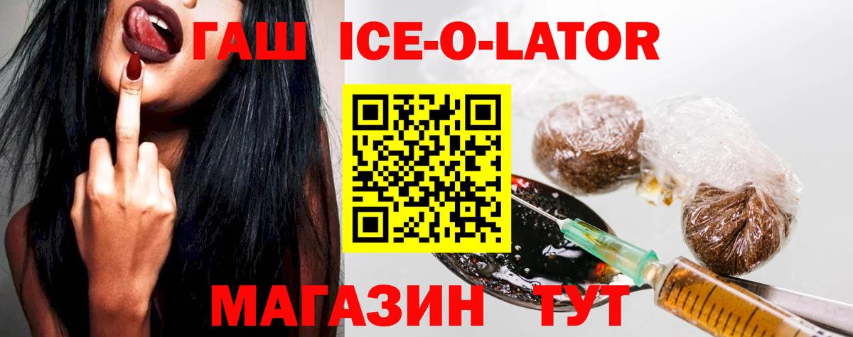 ГАШИШ Ice-O-Lator  Гашиш  как найти закладки  Краснотурьинск  ГАШ хэш 