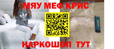 мяу мяу кристалл Абинск