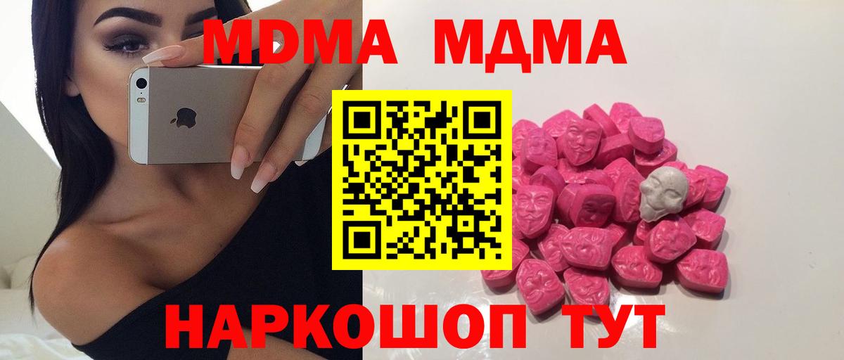 МДМА кристаллы  Вход с VPN  Краснотурьинск  MDMA crystal 