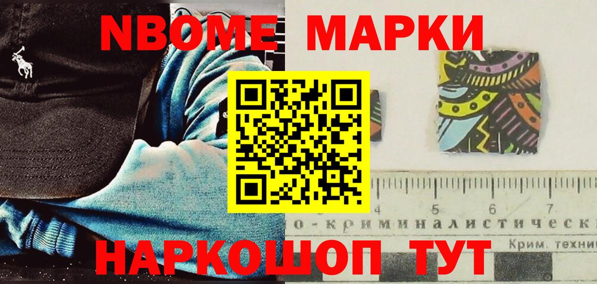 Марки 25I-NBOMe 1,8мг  купить  цена  Краснотурьинск 